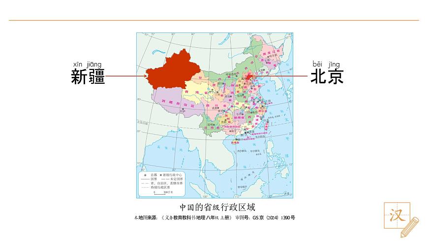 3 我多想去看看（第1课时）第3页