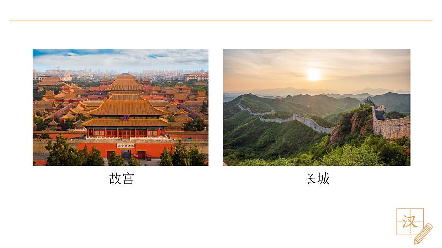 3 我多想去看看（第1课时）第6页