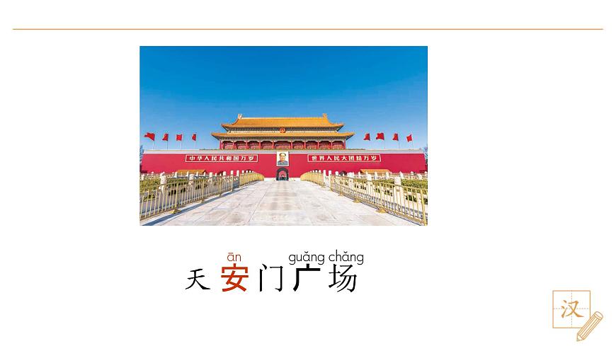 3 我多想去看看（第1课时）第8页