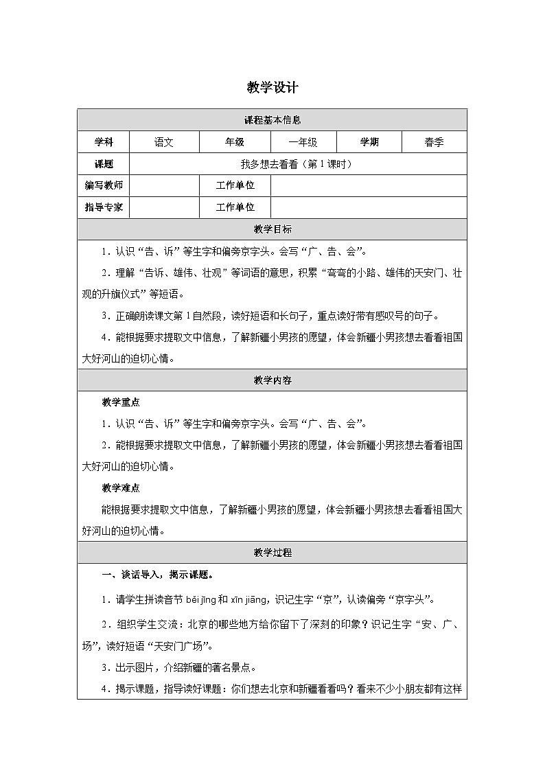 3 我多想去看看（第1课时）第1页