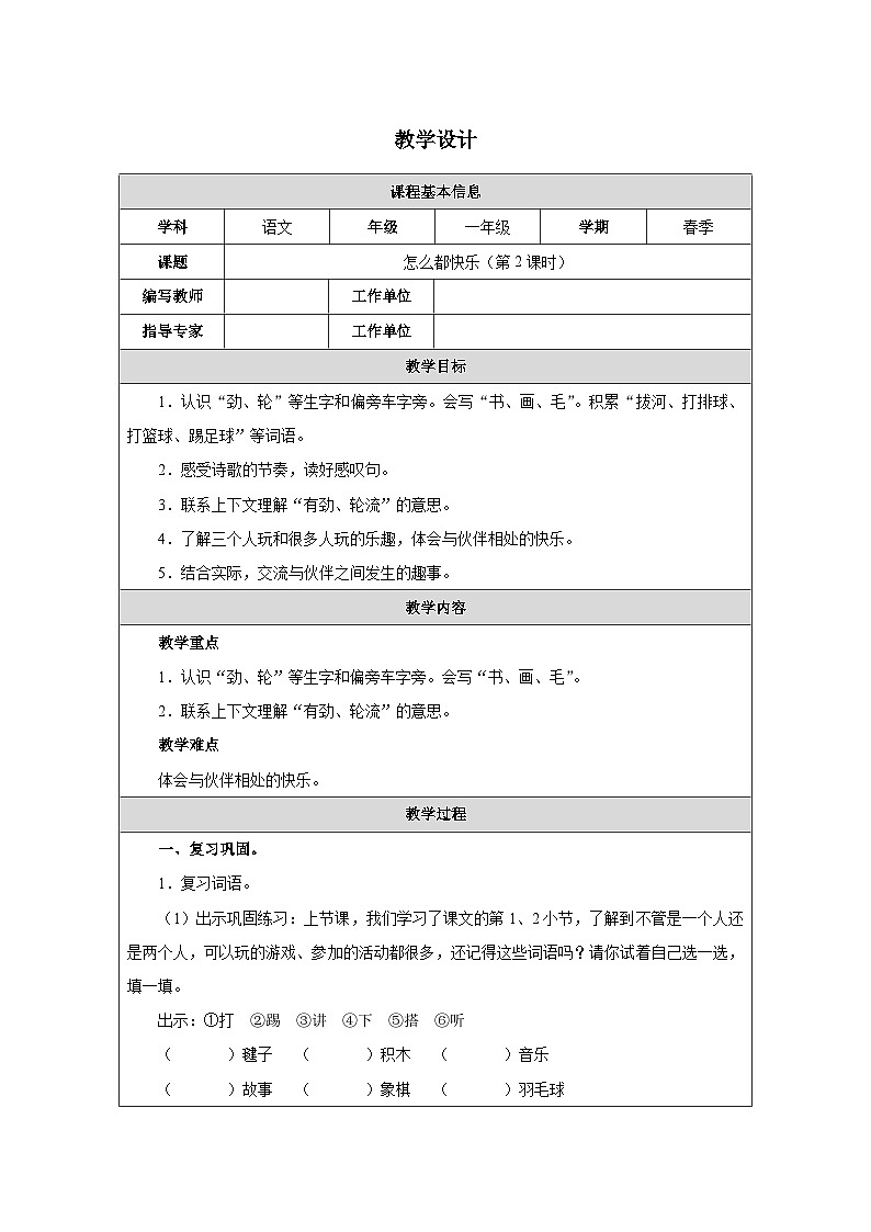 6 怎么都快乐（第2课时）第1页