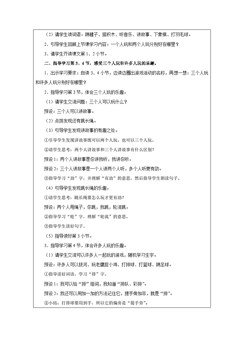 6 怎么都快乐（第2课时）第2页