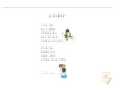 2024-2025學(xué)年部編版語文一年級下冊《怎么都快樂》 第2課時 教學(xué)課件+教學(xué)設(shè)計