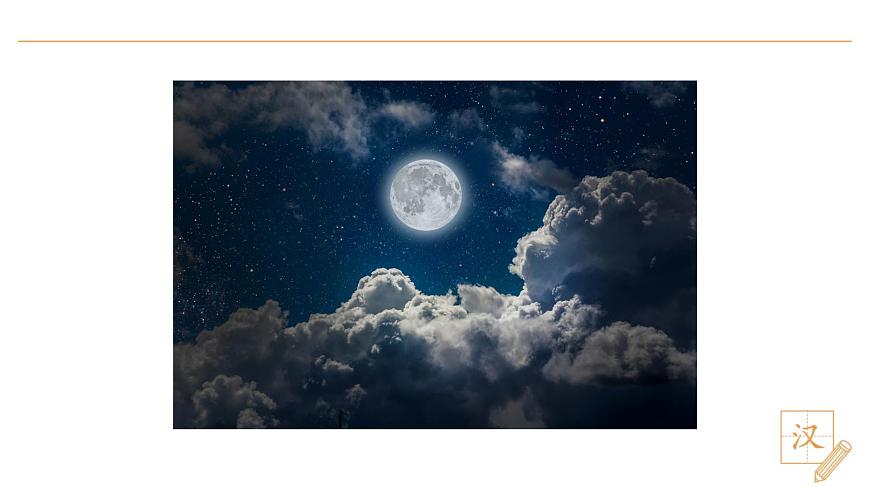 8 夜色（第1课时）第2页