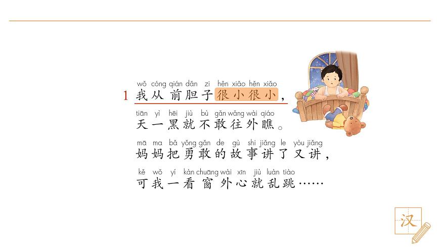 8 夜色（第1课时）第8页