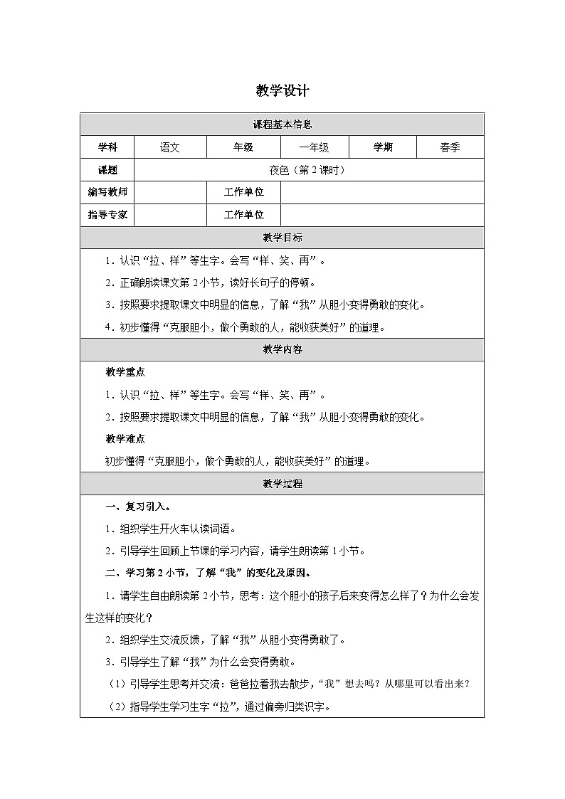 8 夜色（第2课时）第1页