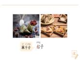 2024-2025学年部编版语文一年级下册《端午粽》 第1课时 教学课件+教学设计