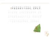 2024-2025学年部编版语文一年级下册《端午粽》 第2课时 教学课件+教学设计