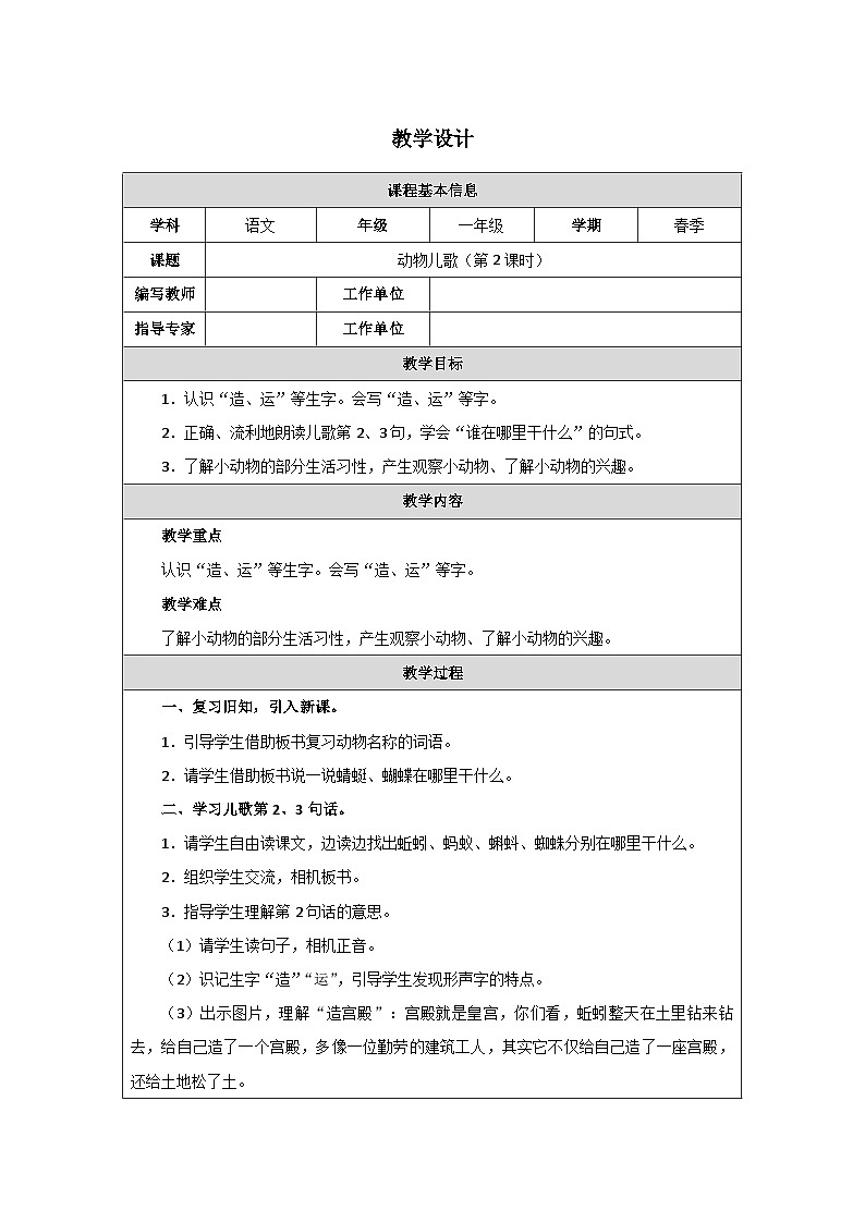 5 动物儿歌（第2课时）第1页