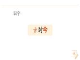 2024-2025學年部編版語文一年級下冊《古對今》 第1課時 教學課件+教學設(shè)計