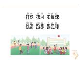 2024-2025學(xué)年部編版語(yǔ)文一年級(jí)下冊(cè)《操場(chǎng)上》 第1課時(shí) 教學(xué)課件+教學(xué)設(shè)計(jì)