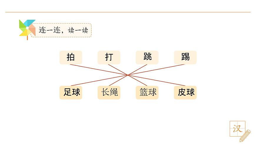 7 操场上（第2课时）第2页