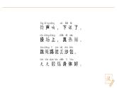 2024-2025學(xué)年部編版語(yǔ)文一年級(jí)下冊(cè)《操場(chǎng)上》 第2課時(shí) 教學(xué)課件+教學(xué)設(shè)計(jì)