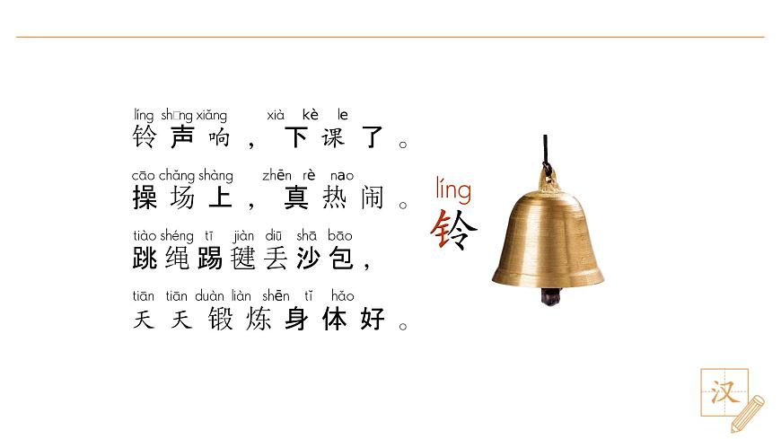 7 操场上（第2课时）第6页