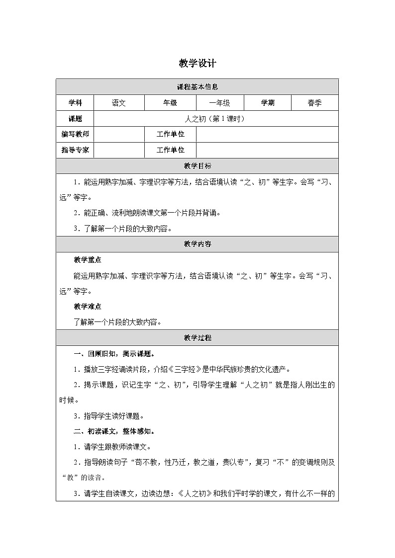 8 人之初（第1课时）第1页