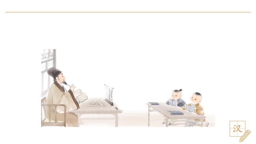 8 人之初（第1课时）第2页