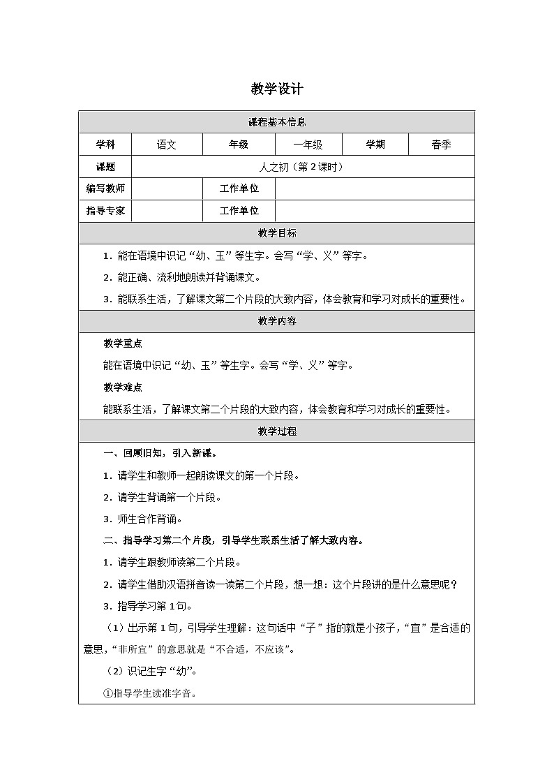 8 人之初（第2课时）第1页