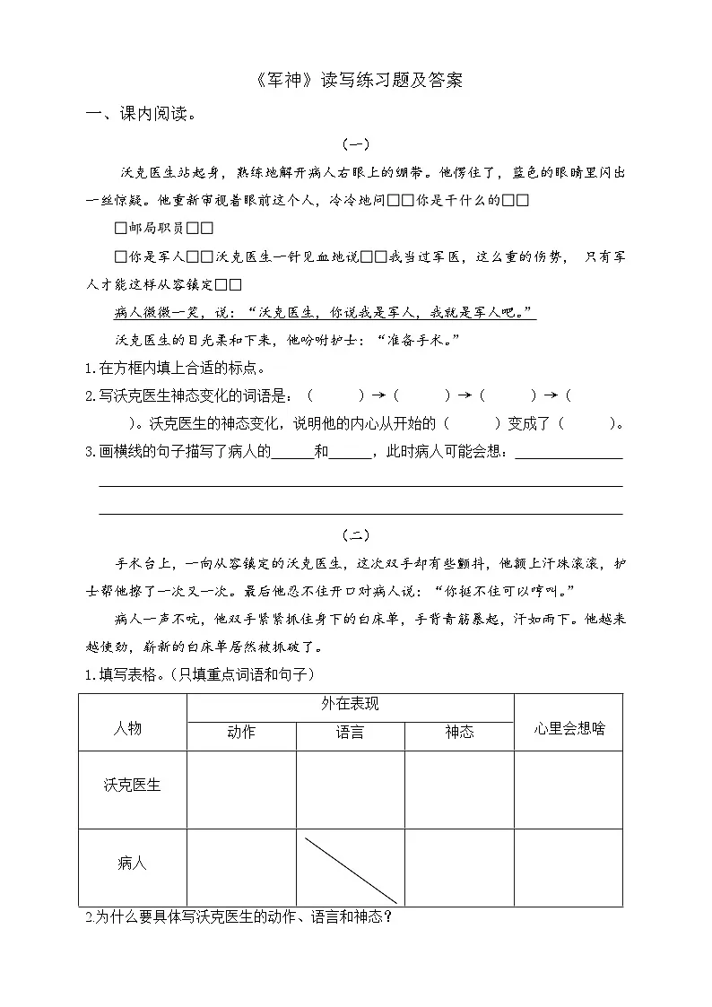 《军神》读写练习题及答案第1页