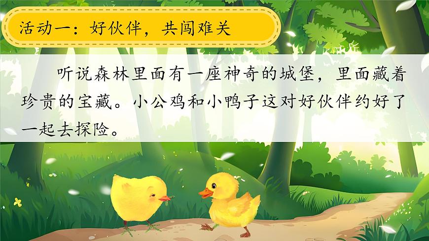 1.《语文园地三》ppt课件第5页