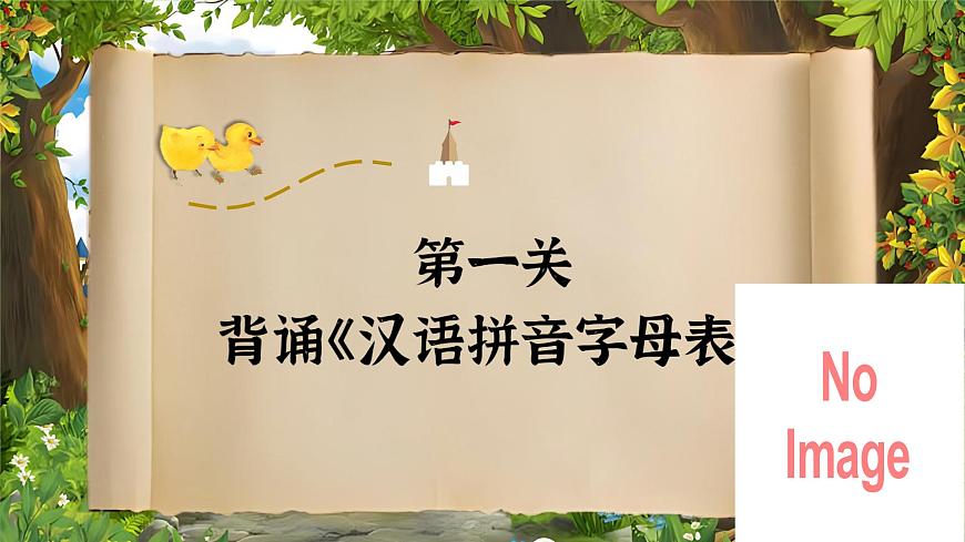 1.《语文园地三》ppt课件第7页