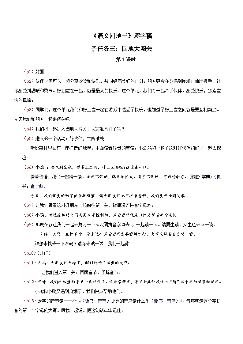 4.《语文园地三》逐字稿第1页