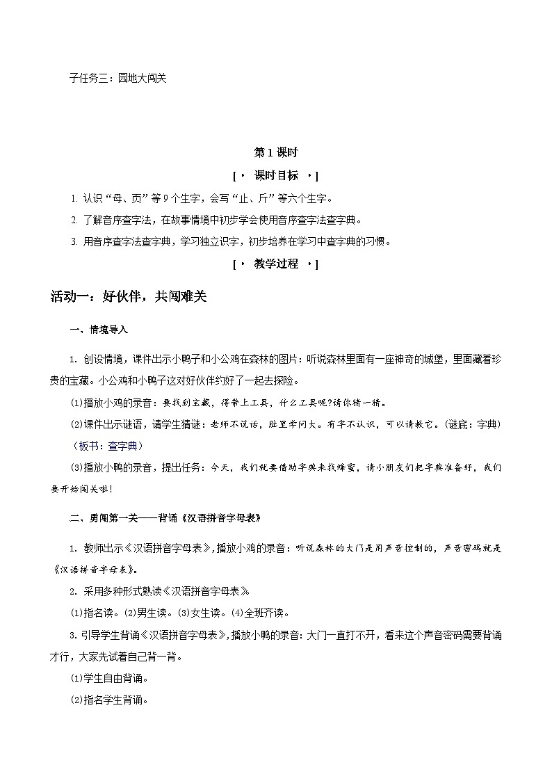 3.《语文园地三》教学设计第2页