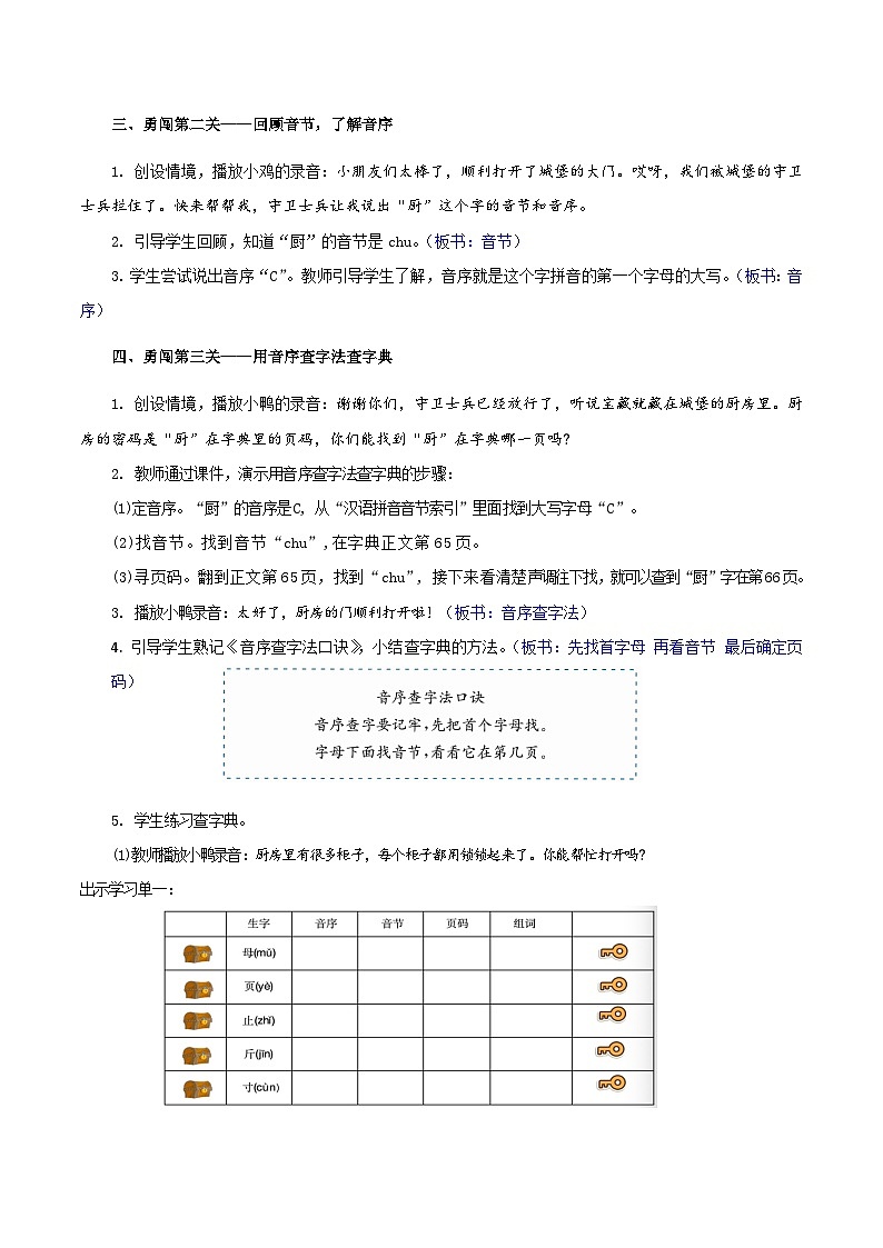 3.《语文园地三》教学设计第3页