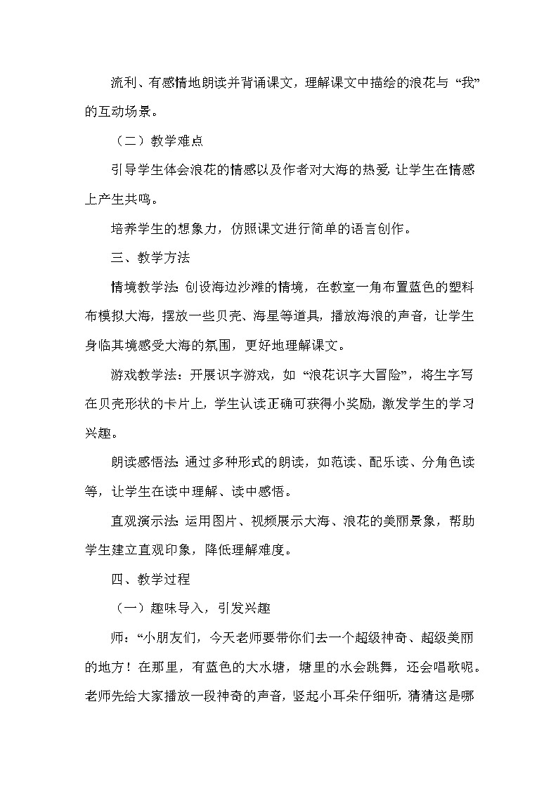 浪花（教学设计）—统编版（2024）语文一年级下册第2页