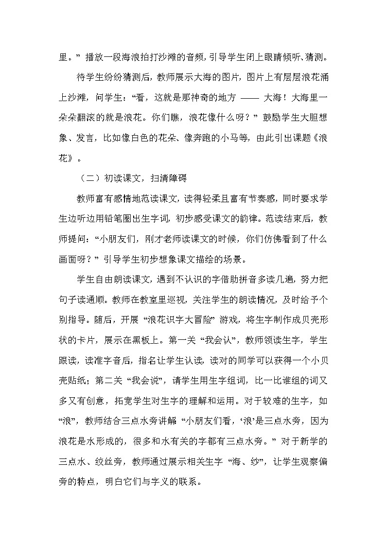 浪花（教学设计）—统编版（2024）语文一年级下册第3页