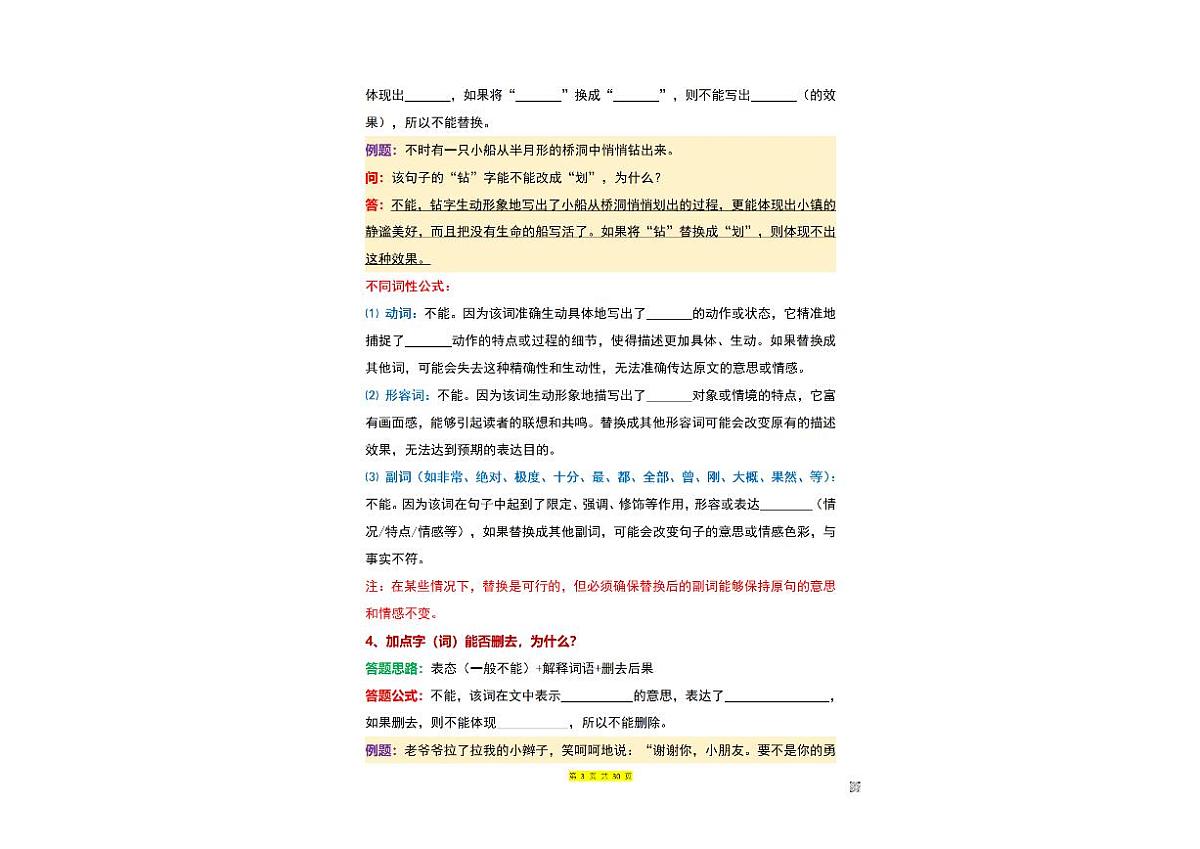 小学3-6年级阅读理解万能答题公式（附做题方法和常考题型练习）第3页