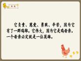 部编版小学语文四年级下册《母鸡》（第二课时）公开课课件+教学设计+教学视频
