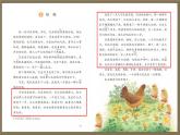 部编版小学语文四年级下册《母鸡》（第二课时）公开课课件+教学设计+教学视频