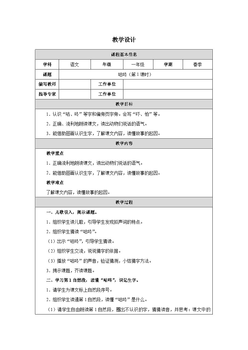 19 咕咚（第1课时）第1页
