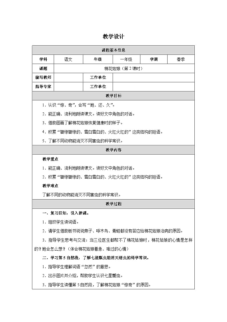 18 棉花姑娘（第2课时）第1页