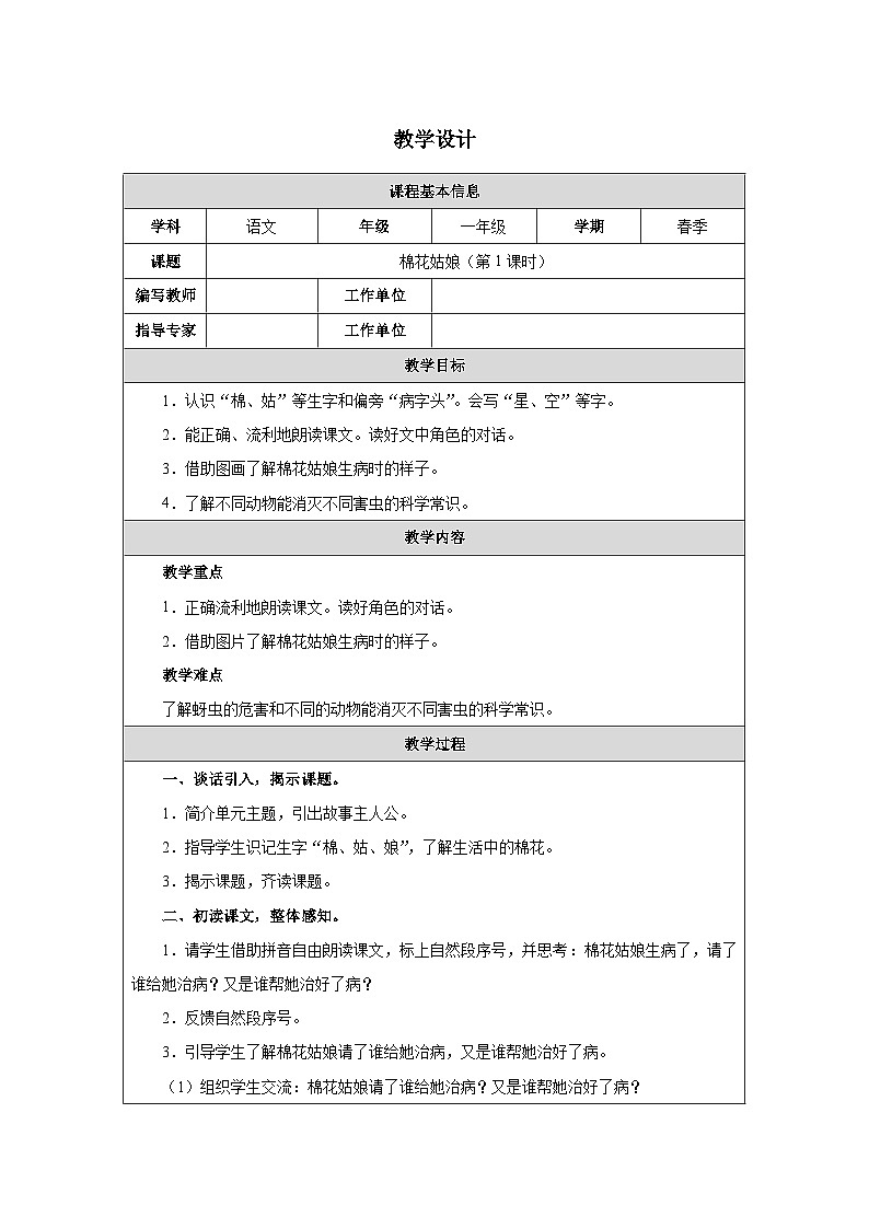 18 棉花姑娘（第1课时）第1页