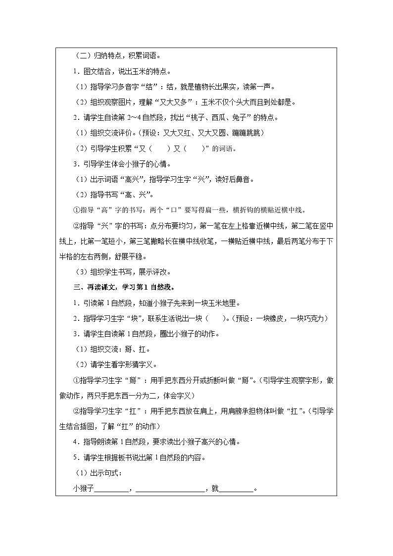 17 小猴子下山（第1课时）第2页