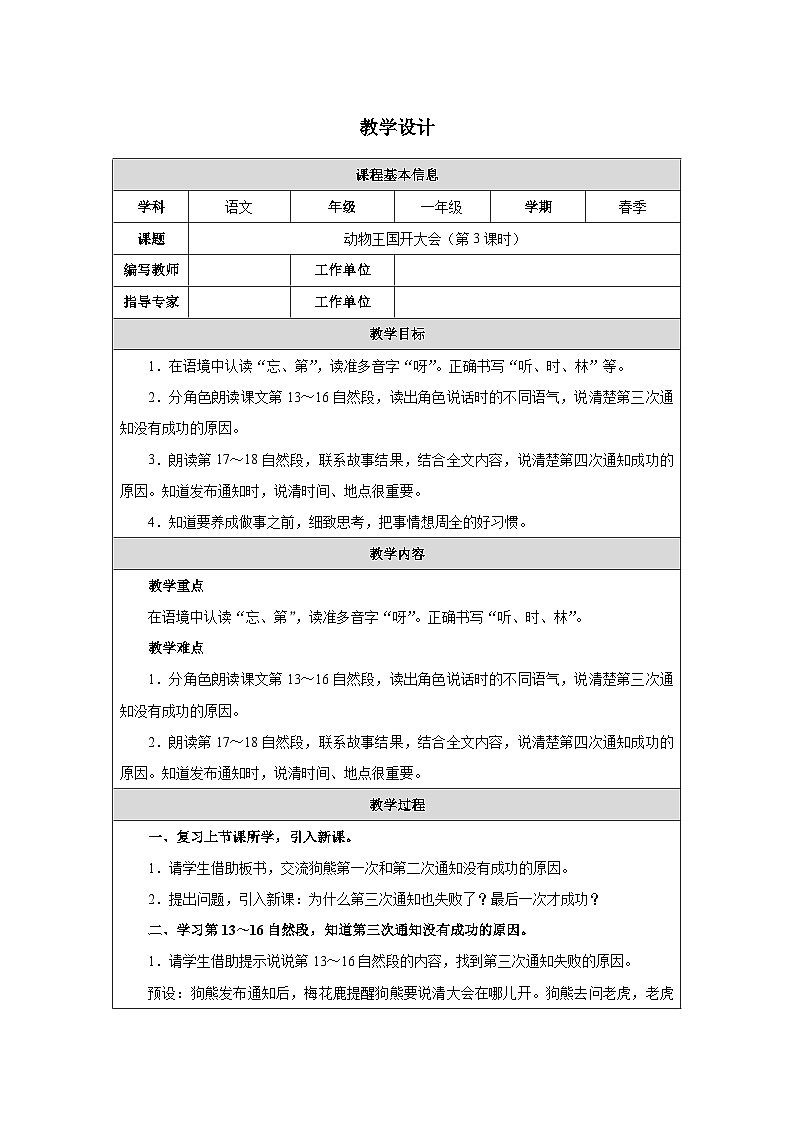 16 动物王国开大会（第3课时）第1页