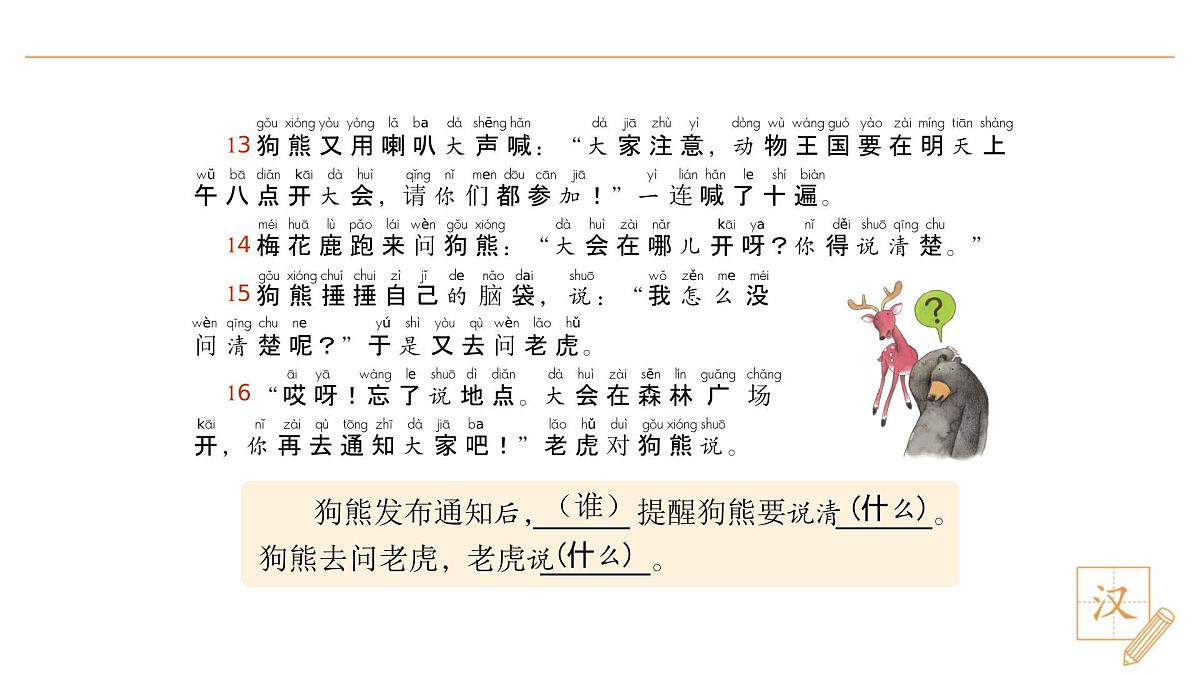16 动物王国开大会（第3课时）第3页