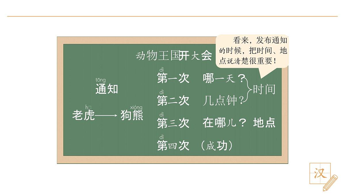 16 动物王国开大会（第3课时）第8页