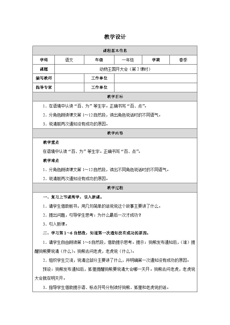 16 动物王国开大会（第2课时）第1页