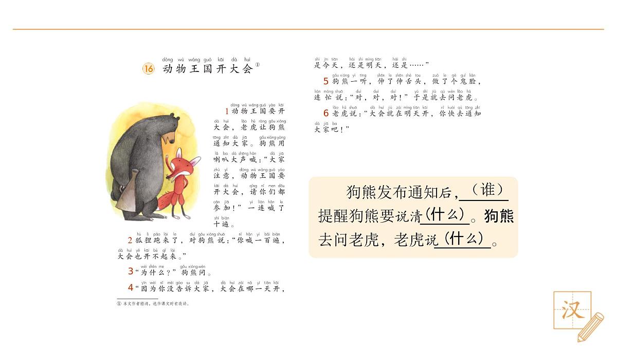 16 动物王国开大会（第2课时）第3页