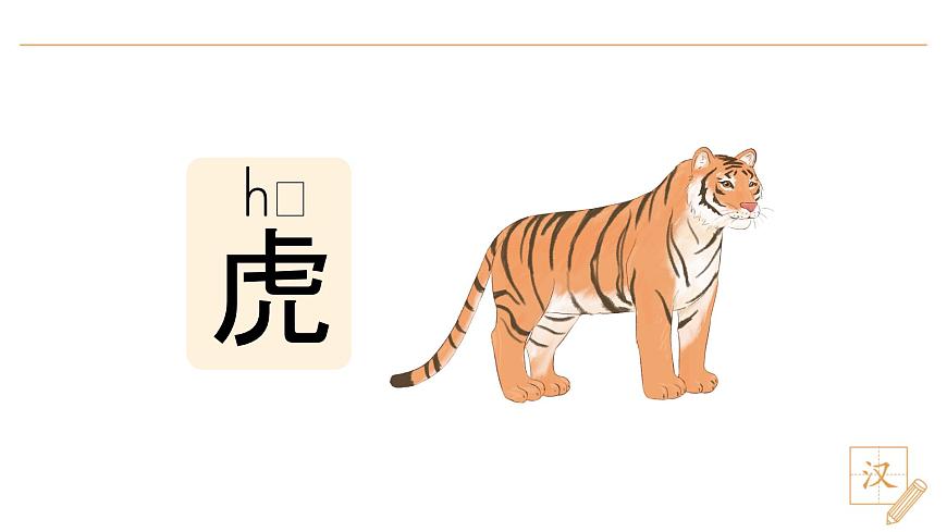 16 动物王国开大会（第1课时）第6页