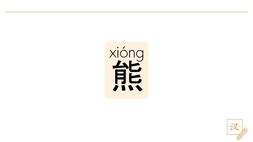 16 动物王国开大会（第1课时）第7页