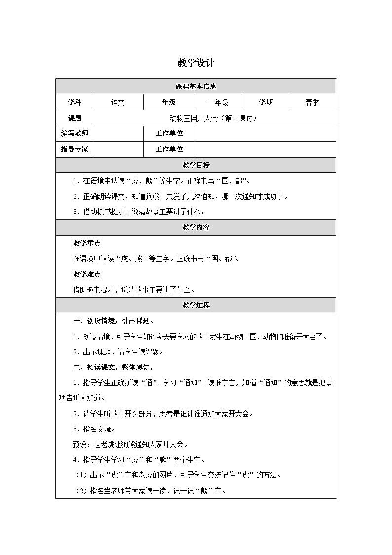16 动物王国开大会（第1课时）第1页