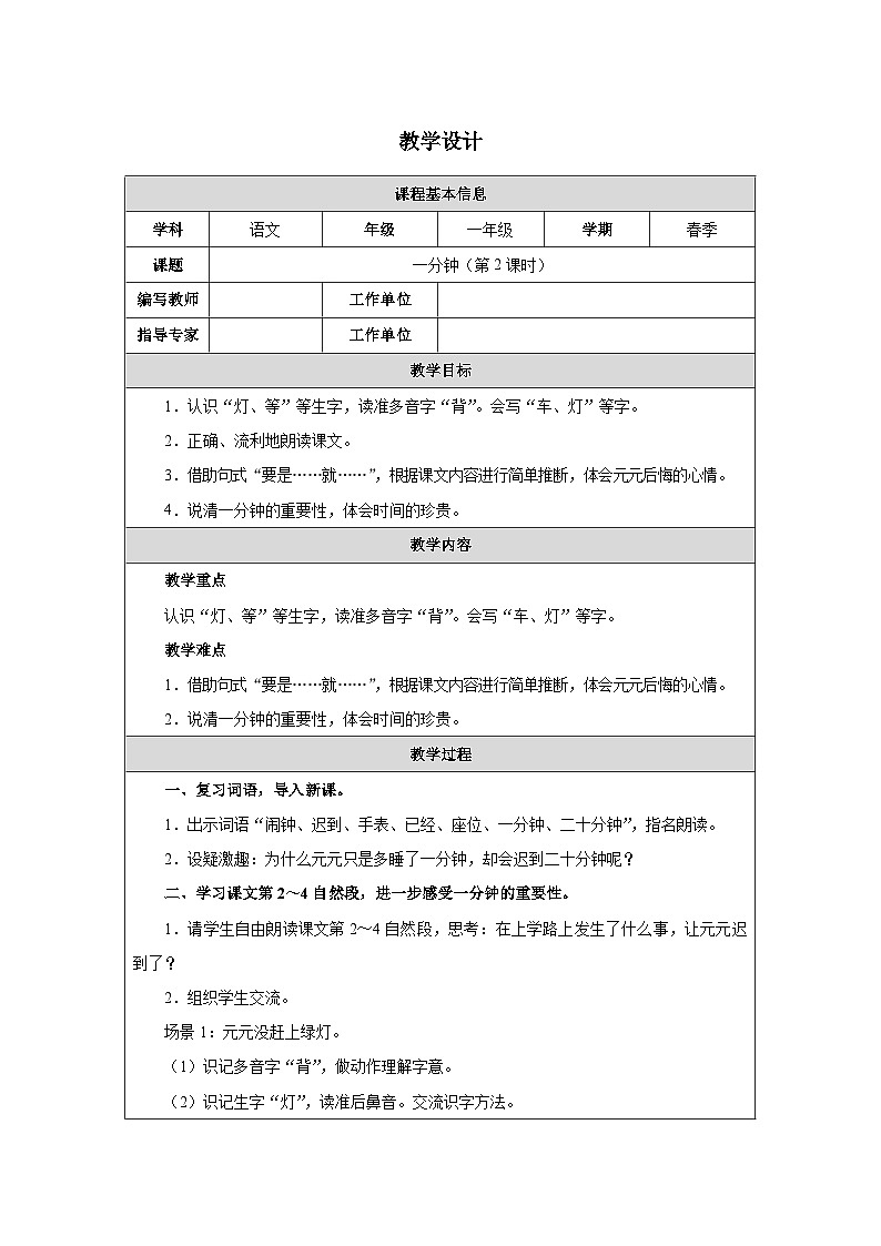 15 一分钟（第2课时）第1页