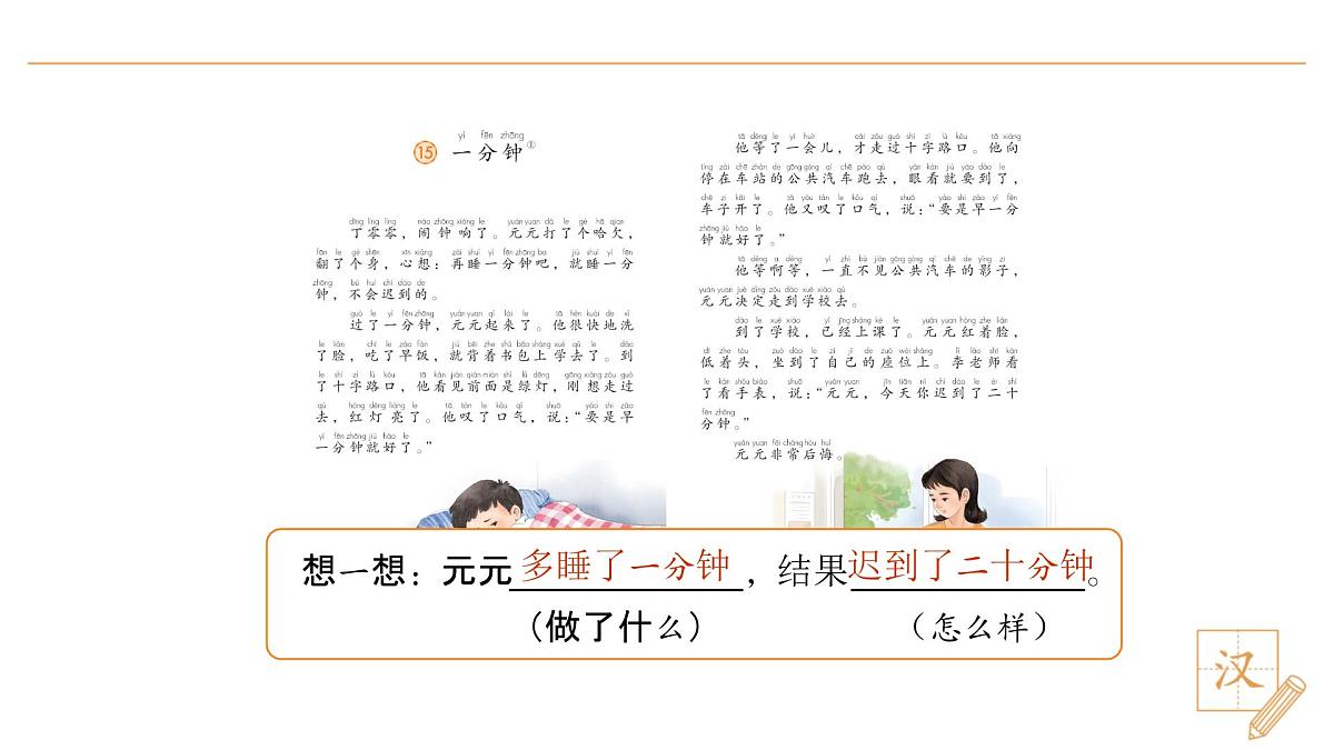 15 一分钟（第1课时）第4页
