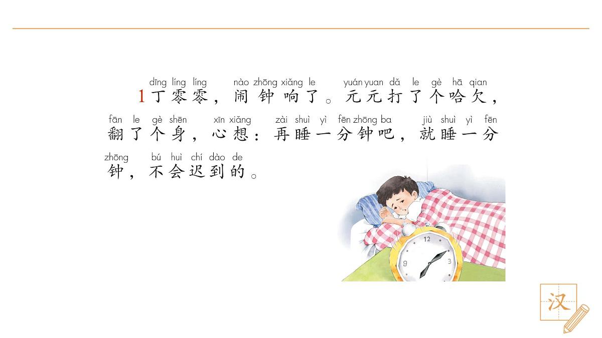15 一分钟（第1课时）第6页