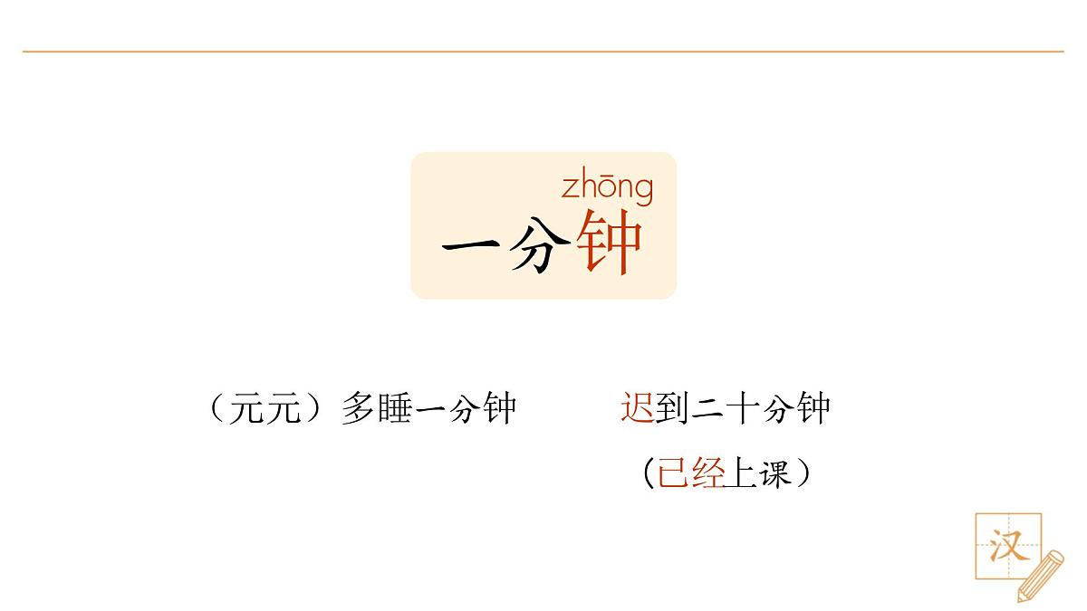 15 一分钟（第1课时）第8页