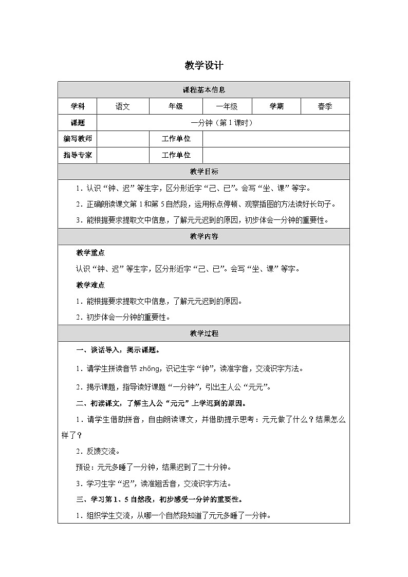 15 一分钟（第1课时）第1页