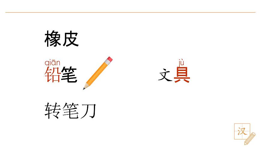 14 文具的家（第1课时）第3页